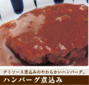 【本日楽天ポイント4倍相当】アルファフーズ株式会社UAA食品　　ハンバーグ煮込み100g×50P※需要が高まっておりますため、お届けまでお時間がかかる場合がございます※