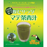 【1/10(日)まで　5％OFFクーポン配布中　お買い物マラソン！】株式会社アトリー『飲むサラダ マテ茶青汁 3g×30包入×24個セット』