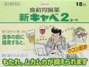 【第2類医薬品】【本日楽天ポイント4倍相当】興和株式会社新キャベ2コーワ 18包【RCP】【北海道・沖縄は別途送料必要】【CPT】