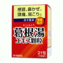 【送料無料】【P】【第2類医薬品】【本日楽天ポイント4倍相当】井藤漢方製薬株式会社イトーの葛根湯 1.5g×21包【RCP】【△】