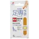 【3%OFFクーポン 5/9 20:00〜5/16 01:59迄】【送料無料】【P】横山製薬株式会社足専ラボ ウオノメコロリ絆創膏50 Lサイズ(6枚入)【医薬...