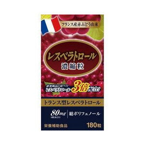 【本日楽天ポイント4倍相当】【送料無料】ウェルネスジャパン　レスベラトロール 濃縮粒 ( 180粒 )【△】