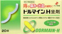【送料無料】【第(2)類医薬品】【本日楽天ポイント4倍相当】ゼリア新薬工業ドルマインH坐剤(20個入)【△】【濫用】
