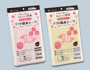【本日楽天ポイント4倍相当】オオサキメディカル株式会社『ソフト防水シーツ ピンク 100cm×150cm 1枚入』【たんぽぽ薬房】【北海道・沖縄は別途送料必要】(発送まで7〜14日程です・ご注文後のキャンセルは出来ません)