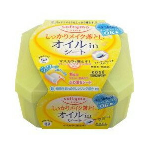 【本日楽天ポイント4倍相当】コーセーコスメポート株式会社ソフティモ メイク落としシート オイルイン b (52枚入)【北海道・沖縄は別途送料必要】