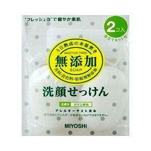 【ポイント10倍!1/24〜要エントリー】ミヨシ石鹸無添加洗顔せっけん 40g×2コ入【北海道・沖縄は別途送料必要】