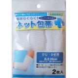 【本日楽天ポイント4倍相当】【送料無料】テルコーポレーション簡単らくらく! ネット包帯 ひじ・ひざ用 2枚入【RCP】【△】【CPT】