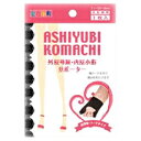 【楽天スーパーSALE 3%OFFクーポン 6/11 01:59迄】【送料無料】株式会社 ミノウラ足指小町 外反母趾・内反小指サポーター 左右兼用フリーサイズ ...
