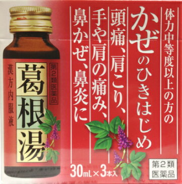 【第2類医薬品】滋賀県製薬株式会社かぜ漢方内服液＜葛根湯・カッコントウ・かっこんとう＞30ml×3本【北海道・沖縄は別途送料必要】