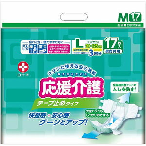 【応援介護　テープ止めタイプ　Lサイズ　17枚入の商品説明】単独での使用はもちろん、尿とりパッド使用時でもゴワゴワ感のない良好なはき心地です。レッグギャザーと立体ギャザーが横モレを防ぎ、ウエストギャザーが就寝時の背モレを防ぎます。約3回分のおしっこ吸収量で、長時間の使用も安心です。医療費控除対象品です。 【内容量】 17枚入広告文責及び商品問い合わせ先 広告文責：株式会社ドラッグピュア作成：201207tt神戸市北区鈴蘭台北町1丁目1-11-103TEL:0120-093-849製造・販売元：白十字171-8552 東京都豊島区高田3-23-120120-01-8910