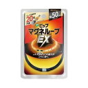 【送料無料】ピップピップ マグネループEX 高磁力タイプ ブラック 50cm (1コ入)【△】【CPT】