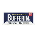 【送料無料】【第(2)類医薬品】【3%OFFクーポン 5/9 20:00〜5/16 01:59迄】ライオンバファリンA ( 20錠 )【△】【CPT】