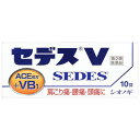 【内容量】　10錠【剤型】　錠剤【製品特徴】セデスVは，エテンザミド，アセトアミノフェンなどを配合することにより，すぐれた鎮痛・解熱効果をあらわします。さらに，鎮痛効果を助け発熱時などに消耗されるビタミンB1を，吸収のよい誘導体(ジセチアミン塩酸塩水和物)として配合しています。胃にソフトな非ピリン系解熱鎮痛薬です。【効能・効果】・頭痛・歯痛・月経痛（生理痛）・神経痛・腰痛・外傷痛・抜歯後の疼痛・咽喉痛・耳痛・関節痛・筋肉痛・肩こり痛・打撲痛・骨折痛・ねんざ痛の鎮痛・悪寒・発熱時の解熱 【用法・用量】　 次の量をなるべく空腹時をさけて，水またはぬるま湯でおのみ下さい。また，おのみになる間隔は4時間以上おいて下さい。 15歳以上・・・2錠 7〜15才・・・1錠 7歳未満・・・服用しないこと 【用法・用量に関連する注意】(1)用法及び用量を厳守してください。(2)錠剤の取り出し方 錠剤の入っているPTPシートの凸部を指先で強く押して、裏面のアルミ箔を破り、取り出してお飲み下さい。(誤ってそのまま飲み込んだりすると食道粘膜に突き刺さる等思わぬ事故につながります。) 【成分・分量】1錠中　エテンザミド・・・200mg アセトアミノフェン・・・80mg アリルイソプロピルアセチル尿素・・・30mg 無水カフェイン・・・40mg ジセチアミン塩酸塩水和物(ビタミンB1誘導体)・・・4mg 添加物として カルメロースカルシウム，結晶セルロース，ヒドロキシプロピルセルロース，ステアリン酸マグネシウムを含有しています 【使用上の注意】●してはいけないこと(守らないと現在の症状が悪化したり、副作用・事故が起こりやすくなります)1.次の人は服用しないで下さい(1)本剤または本剤の成分によりアレルギー症状をおこしたことがある人(2)本剤または他の解熱鎮痛薬，かぜ薬を服用してぜんそくをおこしたことがある人2.本剤を服用している間は，次のいずれの医薬品も服用しないで下さい他の解熱鎮痛薬，かぜ薬，鎮静薬，乗物酔い薬3.服用後，乗物または機械類の運転操作をしないで下さい(眠気などがあらわれることがあります)4.服用前後は飲酒しないで下さい5.長期連用しないで下さい●相談すること1.次の人は服用前に医師，歯科医師，薬剤師または登録販売者にご相談下さい(1)医師または歯科医師の治療を受けている人(2)妊婦または妊娠していると思われる人(3)水痘(水ぼうそう)もしくはインフルエンザにかかっている，またはその疑いのある小児(15才未満)(4)高齢者(5)薬などによりアレルギー症状をおこしたことがある人(6)次の診断を受けた人心臓病，腎臓病，肝臓病，胃・十二指腸潰瘍2.服用後，次の症状があらわれた場合は副作用の可能性があるので，直ちに服用を中止し，この文書を持って医師，薬剤師または登録販売者にご相談下さい[関係部位:症状]皮膚 :発疹・発赤，かゆみ消化器 :吐き気・嘔吐，食欲不振精神神経系:めまいその他:過度の体温低下まれに下記の重篤な症状がおこることがあります。その場合は直ちに医師の診療を受けて下さい。[症状の名称]:ショック(アナフィラキシー)[症状]:服用後すぐに，皮膚のかゆみ，じんましん，声のかすれ，くしゃみ，のどのかゆみ，息苦しさ，動悸，意識の混濁などがあらわれる。[症状の名称]:皮膚粘膜眼症候群(スティーブンス・ジョンソン症候群)，中毒性表皮壊死融解症，急性汎発性発疹性膿疱症[症状]:高熱，目の充血，目やに，唇のただれ，のどの痛み，皮膚の広範囲の発疹・発赤，赤くなった皮膚上に小さなブツブツ(小膿疱)が出る，全身がだるい，食欲がないなどが持続したり，急激に悪化する。[症状の名称]:肝機能障害[症状]:発熱，かゆみ，発疹，黄疸(皮膚や白目が黄色くなる)，褐色尿，全身のだるさ，食欲不振などがあらわれる。[症状の名称]:腎障害[症状]:発熱，発疹，全身のむくみ，全身のだるさ，関節痛(節々が痛む)，下痢などがあらわれる。[症状の名称]:間質性肺炎[症状]:階段を上ったり，少し無理をしたりすると息切れがする・息苦しくなる，空せき，発熱などがみられ，これらが急にあらわれたり，持続したりする。[症状の名称]:ぜんそく[症状]:息をするときゼーゼー，ヒューヒューと鳴る，息苦しいなどがあらわれる。3.服用後，次の症状があらわれることがあるので，このような症状の持続または増強が見られた場合には，服用を中止し，医師，薬剤師または登録販売者にご相談下さい眠気4.5〜6回服用しても症状がよくならない場合は服用を中止し，この文書を持って医師，歯科医師，薬剤師または登録販売者にご相談下さい 広告文責：株式会社ドラッグピュア作成：201502ST神戸市北区鈴蘭台北町1丁目1-11-103TEL:0120-093-849製造元：塩野義製薬株式会社大阪市中央区道修町3丁目1番8号 大阪06-6209-6948，東京03-3406-8450区分：指定第2類医薬品・日本製文責：登録販売者　松田誠司■ 関連商品塩野義製薬株式会社　お取扱商品