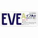 【送料無料】【第(2)類医薬品】【3%OFFクーポン 5/9 20:00〜5/16 01:59迄】エスエス製薬株式会社イブ A錠 60錠 【セルフメディケーショ...