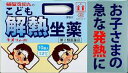 【送料無料】【第2類医薬品】【3%OFFクーポン 5/9 20:00〜5/16 01:59迄】樋屋キオフィーバ10個入り<こども 解熱 坐剤><急な発熱に>【R...
