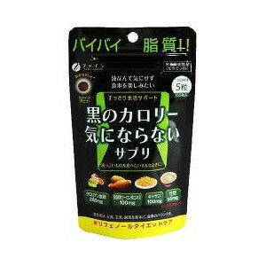 【3％OFFクーポン 5/9 20:00～5/16 01:59迄】【送料無料】株式会社ファイン黒のカロリー気にならないサプリ(200mg×150粒) 【RCP】【△】【CPT】