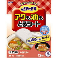 【3％OFFクーポン 5/9 20:00～5/16 01:59迄】【送料無料】ライオン株式会社リード　アクも油もとるシート　大(26cm)12枚入＜調理用シート＞【△】【CPT】