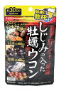 【3％OFFクーポン 4/30 00:00～5/6 23:59迄】【送料無料】井藤漢方製薬株式会社しじみの入った牡蠣ウコン＋オルニチン　120粒　約30日分 ＜サプリメント＞【△】【CPT】