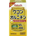 【商品説明】●1日当たり、クルクミン65mg、オルニチン400mg、ビタミンC 50mg、ビタミンE 2.8mgを配合しています。●クルクミンが豊富に含まれるアキウコンを使用しています。●ウコンはショウガ科の多年草で、カレーに使用されている香辛料「ターメリック」としてもよく知られています。一般的にアキウコンはハルウコンと比べ「クルクミン」を多く含有しています。●オルニチンはしじみに多く含まれる遊離アミノ酸の一種で、体内で使われても自らがオルニチンに戻るという特性を持っています。1日目安量10粒に含まれるオルニチン400mgはしじみ約900コ分に相当します。※商品に使用されているオルニチンはしじみ由来ではなく発酵法によって製造されたアミノ酸です。●お得な60日分です。【召し上がり方】・健康補助食品として、1日あたり10粒を目安に、水またはぬるま湯でお召し上がりください。【ヤクルト ウコン＆オルニチンの原材料】粉末還元麦芽糖水あめ、オルニチン、ウコンエキス末、セルロース、ウコン、ビタミンC、ステアリン酸Ca、トウモロコシたん白、ビタミンE 【栄養成分】(10粒(2.3g)あたり)熱量・・・7.9kcaLたんぱく質・・・0.62g脂質・・・0.05g炭水化物・・・1.6gナトリウム・・・0.33mgビタミンC・・・50mgビタミンE・・・2.8mgクルクミン・・・65mgオルニチン・・・400mg 【注意事項】・開封後はお早めにお召し上がり下さい。・色調等が異なる場合がありますが、品質には問題ありません。・妊娠、授乳中の方および薬剤を処方されている方は、念のため医師にご相談下さい。・体質によりまれに身体に合わない場合があります。その場合は使用を中止して下さい。・乳幼児の手の届かない所に保管して下さい。・食べ過ぎあるいは体質・体調により、おなかがゆるくなる場合があります。広告文責：株式会社ドラッグピュア制作：201602YURI神戸市北区鈴蘭台北町1丁目1-11-103TEL:0120-093-849製造販売：ヤクルトヘルスフーズ株式会社〒872-1105 大分県豊後高田市西真玉3499-5お客様相談窓口 0120-929-214（受付時間：9:00〜17:00）【土・日・祝祭日を除く】区分：栄養補助食品