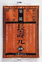 【3%OFFクーポン 5/9 20:00〜5/16 01:59迄】【送料無料】ベータ食品株式会社松田医薬品薬湯 長壽元50g×10包入り【RCP】【△】