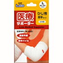 【本日楽天ポイント4倍相当】【送料無料】日進医療器株式会社(開発)エルモ医療サポーター厚手ひじL【RCP】【△】