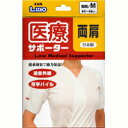 【本日楽天ポイント4倍相当】日進医療器株式会社(開発)エルモ医療サポーター両肩M【RCP】【北海道・沖縄は別途送料必要】