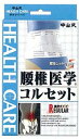【本日楽天ポイント4倍相当】中山式産業株式会社中山式腰椎医学コルセット・補助ベルト付S 腰回り60~80cm