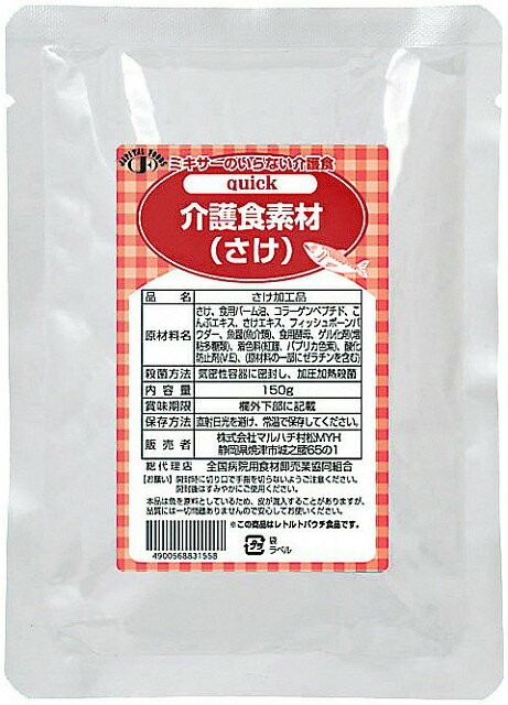 【本日楽天ポイント4倍相当】株式会社マルハチ村松quick 介護食素材（さけ）150g × 60【JAPITALFOODS】（ご注文後のキャンセルは出来ません）