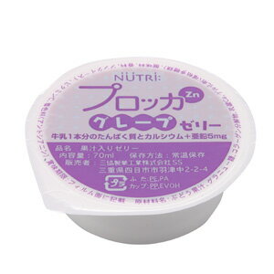 【本日楽天ポイント4倍相当】ニュートリー株式会社 プロッカZn　グレープゼリー　77g×30【商品到着までに5日前後かかる場合がございます・この商品は御注文後のキャンセルができません】【北海道・沖縄は別途送料必要】