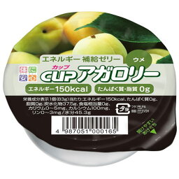 【本日楽天ポイント4倍相当】キッセイ薬品工業株式会社 カップアガロリー　梅　83g×48【この商品は発送までに5－7日かかります】【RCP】