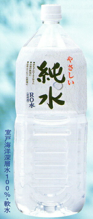 赤穂化成株式会社やさしい純水2L×6