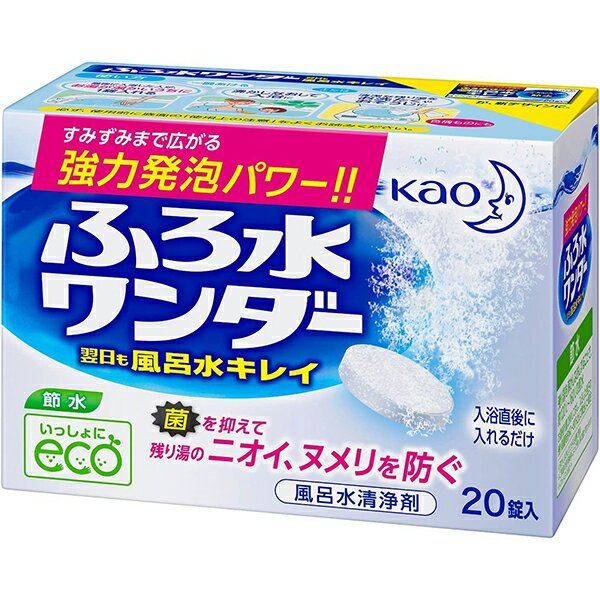 【本日楽天ポイント4倍相当】【送料無料】花王　ふろ水ワンダー　翌日も風呂水キレイ20錠【RCP】【△】