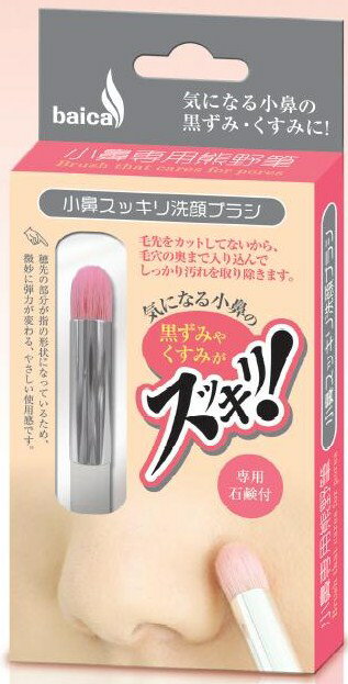 ■製品特徴◆毛先をカットしていないから、毛穴の奥に入り込んでしっかり汚れを取り除きます。◆熊野の毛筆職人が手作業で丹精こめて作り上げた極細毛の小鼻がスッキリ！●気になる小鼻のくすみや黒ずみがスッキリ！専用石鹸付き●「指の形」をしたトップが決め手！広告文責：株式会社ドラッグピュア作成：200912SN神戸市北区鈴蘭台北町1丁目1-11-103TEL:0120-093-849製造販売者：日進医療器株式会社区分：洗顔道具・日本製■ 関連商品日進医療器株式会社お取り扱い商品フェイスケア