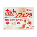 【送料無料】【第3類医薬品】【本日楽天ポイント4倍相当】株式会社タカミツホットリフェンダ 30枚【RCP】【△】