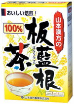 【本日楽天ポイント4倍相当】山本漢方の板藍根茶3g×12包×20個