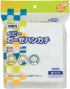 ピップ　ベビーガーゼハンカチ10枚入り【北海道・沖縄は別途送料必要】