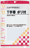 【本日楽天ポイント4倍相当】ピップ　T字帯ポリ付き【RCP】【北海道・沖縄は別途送料必要】【CPT】