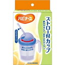 【3%OFFクーポン 5/9 20:00〜5/16 01:59迄】【送料無料】ストロー付カップ【RCP】【△】