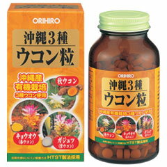 ◆オリヒロ 沖縄3種ウコン粒 420粒 ORIHIRO