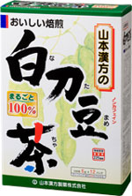 【本日楽天ポイント4倍相当】山本漢方製薬株式会社　白刀豆茶6g×12包×20個セット【RCP】