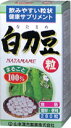 【楽天スーパーSALE 9/4 20:00~3%OFFクーポン!】【送料無料】山本漢方製薬株式会社 白刀豆粒100%280粒【RCP】【△】