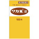 【送料無料】【R922】【第2類医薬品】【3%OFFクーポン 5/9 20:00〜5/16 01:59迄】クラシエ薬品株式会社ワカ末錠 100錠【RCP】【△】...