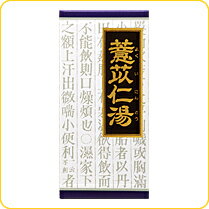 内容量：45包【製品特徴】■関節痛、筋肉痛に効果がある皮膚の薬です。■ヨクイニントウは、漢方の古典といわれる中国の医書「明医指掌」に収載され、しびれ、痛みや重だるいなどの疼痛に用いられる漢方です。■剤　型・顆粒。■効　能・関節痛、筋肉痛 ■用法・用量1日3回食前又は食間に水又は白湯にて服用。・成人（15才以上）・・・1包・15才未満7才以上・・・2／3包・7才未満4才以上・・・1／2包・4才未満2才以上・・・1／3包・2才未満・・・1／4包 【用法・用量に関連する注意】(1)小児に服用させる場合には、保護者の指導監督のもとに服用させてください。(2)1才未満の乳児には、医師の診療を受けさせることを優先し、止むを得ない場合にのみ服用させてください。■成　分成人1日の服用量3包（1包2g）中・ヨク苡仁湯エキス粉末M・・・2,300mg（ヨクイニン4.0g、マオウ・トウキ・ビャクジュツ各2.0g、・ケイヒ・シャクヤク各1.5g、カンゾウ1.0gより抽出。）※添加物として、ヒドロキシプロピルセルロース、乳糖、bポリオキシエチレンポリオキシプロピレングリコールを含有する。 【成分に関連する注意】本剤は天然物(生薬)のエキスを用いていますので、顆粒の色が多少異なることがあります。【使用上の注意】・してはいけないこと(守らないと現在の症状が悪化したり、副作用・事故が起こりやすくなります)1．次の人は服用しないでください。・生後3ヵ月未満の乳児。【相談すること】1.次の人は服用前に医師又は薬剤師に相談してください。(1)医師の治療を受けている人。(2)妊婦または妊娠していると思われる人。(3)体の虚弱な人(体力の衰えている人、体の弱い人)。(4)胃腸の弱い人。(5)発汗傾向の著しい人。(6)高齢者。(7)今までに薬により発疹・発赤、かゆみ等を起こしたことがある人。(8)次の症状のある人：むくみ、排尿困難。(9)次の診断を受けた人：高血圧、心臓病、腎臓病、甲状腺機能障害。2.次の場合は、直ちに服用を中止し、商品添付説明文書を持って医師又は薬剤師に相談してください。(1)服用後、次の症状があらわれた場合。・消化器 悪心・嘔吐、食欲不振、胃部不快感 皮 ふ ：発疹・発赤、かゆみ。 まれに下記の重篤な症状が起こることがあります。その場合は直ちに医師の診療を受けてください。■偽アルドステロン症 ・尿量が減少する、顔や手足がむくむ、まぶたが重くなる、手がこわばる、血圧が高くなる、頭痛等があらわれる。 (2)1ヵ月位服用しても症状がよくならない場合。3.長期連用する場合には、医師又は薬剤師に相談してください。【保管及び取扱上の注意】1.直射日光の当たらない湿気の少ない涼しい所に保管してください。2.小児の手の届かない所に保管してください。3.他の容器に入れ替えないでください。※誤用・誤飲の原因になったり品質が変わるおそれがあります。4.使用期限をすぎた製品は、使用しないでください。【お問い合わせ先】こちらの商品につきましての質問や相談につきましては、当店（ドラッグピュア）または下記へお願いします。クラシエ薬品株式会社 お客様相談窓口TEL:03(5446)3334受付時間 10：00-17：00(土、日、祝日を除く)広告文責：株式会社ドラッグピュア○NM神戸市北区鈴蘭台北町1丁目1-11-103TEL:0120-093-849製造販売者：クラシエ薬品株式会社区分：第2類医薬品・日本製文責：登録販売者　松田誠司 関連商品はこちら クリプトシアニンOAコンプレックスが細胞賦活ルミンA-100γ腸管免疫の活性におなか快適！機能性乳酸菌LG-DP-EX乳酸菌1200億個含有自己免疫の調整に ○機能性乳酸菌1200億カプセル●「ヨク苡仁湯［ヨクイニントウ］」は、漢方の古典といわれる中国の医書『明医指掌［メイイシショウ］』に収載され、しびれ、痛みや重だるいなどの疼痛に用いられる薬方です。これらの疼痛は水分の代謝障害やこれに血行障害、筋肉のけいれんなどが加わって起こるもので、熱感や腫脹また水がたまるなどの関節痛や筋肉痛に見られます。●関節痛、筋肉痛に効果があります。