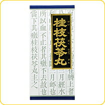 内容量：45包【製品特徴】■のぼせや手足の冷えを伴う生理の痛み、しみ、肩こり、打ち身などに効果があります。■剤　型・顆　粒。■効　能比較的体力があり、ときに下腹部痛、肩こり、頭重、めまい、のぼせて足冷えなどを訴える次の諸症：・月経不順、月経異常、月経痛、しみ、肩こり、しもやけ、更年期障害、頭重、打ち身（打撲症）、めまい、血の道症。■用法・用量1日3回食前又は食間に水又は白湯にて服用。・成人（15才以上）・・・1包・15才未満7才以上・・・2／3包・7才未満4才以上・・・1／2包・4才未満・・・服用しないこと。 ■成　分成人1日の服用量3包（1包1.5g）中・桂枝茯苓丸料エキス粉末M ・・・1,150mg（ケイヒ・ブクリョウ・ボタンピ・トウニン・シャクヤク各2.0gより抽出。 ）・添加物として、ヒドロキシプロピルセルロース、乳糖、ポリオキシエチレンポリオキシプロピレングリコールを含有する。 【使用上の注意】・相談すること1.次の人は服用前に医師又は薬剤師に相談してください。(1)医師の治療を受けている人。(2)妊婦又は妊娠していると思われる人。(3)体の虚弱な人(体力の衰えている人、体の弱い人)(4)今までに薬により発疹・発赤、かゆみ等を起こしたことがある人。2.次の場合は、直ちに服用を中止し、商品添付説明文書を持って医師又は薬剤師に相談してください。(1)服用後、次の症状があらわれた場合。・皮 ふ： 発疹・発赤、かゆみ ・消化器： 食欲不振まれに下記の重篤な症状が起こることがあります。その場合は直ちに医師の診療を受けてください。■肝機能障害・全身のだるさ、黄疸(皮ふや白目が黄色くなる)等があらわれる。 (2)1ヵ月位服用しても症状がよくならない場合。3.次の症状があらわれることがありますので、このような症状の継続又は増強が見られた場合には、服用を中止し、医師又は薬剤師に相談してください。・下痢。【保管及び取扱上の注意】1.直射日光の当たらない湿気の少ない涼しい所に保管してください。2.小児の手の届かない所に保管してください。3.他の容器に入れ替えないでください。※誤用・誤飲の原因になったり品質が変わるおそれがあります。4.使用期限をすぎた製品は、使用しないでください。【お問い合わせ先】こちらの商品につきましての質問や相談につきましては、当店（ドラッグピュア）または下記へお願いします。クラシエ薬品株式会社 お客様相談窓口TEL:03(5446)3334受付時間 10：00-17：00(土、日、祝日を除く)広告文責：株式会社ドラッグピュア○NM神戸市北区鈴蘭台北町1丁目1-11-103TEL:0120-093-849製造販売者：クラシエ薬品株式会社区分：第2類医薬品・日本製文責：登録販売者　松田誠司●「桂枝茯苓丸」は、漢方の古典といわれる中国の医書『金匱要略［キンキヨウリャク］』の婦人妊娠病編に収載されている薬方です。●のぼせや手足の冷えを伴う生理の痛み、しみ、肩こり、打ち身などに効果があります。