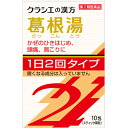 【送料無料】【第2類医薬品】【本日楽天ポイント4倍相当】クラシエ薬品株式会社クラシエ漢方「葛根湯エキス顆粒SII」10包【RCP】【△】