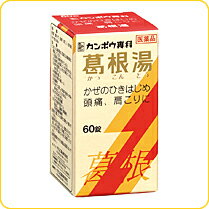 【第2類医薬品】【本日楽天ポイント4倍相当】クラシエ薬品株式会社葛根湯エキス錠クラシエ120錠【RCP】【北海道・沖…