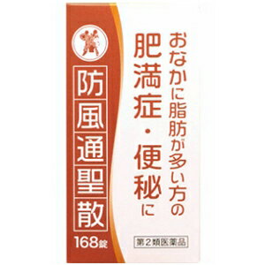 【第2類医薬品】小太郎漢方製薬内臓脂肪対策・おなかの脂肪が多いナイシトール85の原典処方◆防風通聖散エキス錠N「コタロー」　168粒（14日分）60　ぼうふうつうしょうさん・ボウフウツウショウサン【北海道・沖縄は別途送料必要】