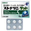 【送料無料】【第2類医薬品】【3%OFFクーポン 5/9 20:00〜5/16 01:59迄】佐藤製薬ストナリニ・サット 24錠(24錠×1)【RCP】【△】