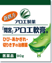 【送料無料】【第3類医薬品】【本日楽天ポイント4倍相当】【発J】小林製薬 「間宮」アロエ軟膏 90g 【RCP】【△】
