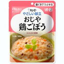 ■製品特徴そのままでは食べにくい素材を適度な大きさに刻んでやわらかく仕上げ、トロミをつけて食べやすくした「歯ぐきでつぶせる」シリーズです。 鶏肉、ごぼう、にんじん、たけのこで味わい深く仕上げた炊き込みご飯風のおじやです。【コシヒカリ使用】 ■かむ力・飲み込む力の目安 区分2（かたいものや大きいものは食べづらい／ものによっては飲み込みづらいことがある） ■内容量 160g×1袋 ■原材料名米（国産）、野菜（にんじん、ごぼう、たけのこ）、鶏肉、しいたけ、しょうゆ、油揚げ、米発酵調味料、植物油脂、食物繊維、かつお節エキス、コラーゲンペプチド、でん粉、チキンエキス、食塩、かつお節エキスパウダー、増粘剤（ペクチン）、調味料（アミノ酸等）、豆腐用凝固剤、（原材料の一部に卵・小麦・さば・ゼラチンを含む） ■栄養成分 【1袋(160g)当たり】エネルギー 112kcal、たんぱく質 5.3g、脂質 3.8g、糖質 13.1g、食物繊維 2.2g、ナトリウム 506mg、（食塩相当量 1.3g） ※ここに掲載されている栄養成分はあくまでも参考値です。登録ミス等の可能性もございますので、正確な値については成分表をお取り寄せください。■治療用食材（メディカルフーズ）とは特別用途食品、特別保険用食品、病院向けの食品それらを含めた食品の総称で、医療機関や介護施設で使用されている栄養食品です。治療食や介護食と呼ばれる事もあります。特別用途食品とは、病者用、高齢者用など、特別な用途に適する旨の表示を厚生労働大臣が許可した食品です。病者、高齢者等の健康の保持もしくは回復の用に供することが適当な旨を医学的、栄養学的表現で記載し、かつ用途を限定したものです。米国においては、Medical Foods（以下、MF）といい、「経腸的に摂取または投与されるように処方され、科学的に明らかにされた原則に基づき、栄養状態の改善の必要性があることが、医学的評価により立証された疾患や病状に対して、特別な栄養管理を行うための食品」と定義、確立されており、濃厚流動食品も含まれています。病者の栄養管理に関する効果の標榜も可能で、販売方法についても特に規制はなく、スーパー等の食品量販店においても購入可能となっています。以前は病院の調理室でミキサーや裏ごし器などを用いて調理、調合されていましたが、労働力や衛生面など多くの問題がありました。現在は、企業の優れた技術により、衛生的で自然の食品を用いた経口、経管用「濃厚流動食」缶詰になり、レトルトパックなどとして市販されています。※冷凍食品は【飛脚クール便でお届けします】広告文責及び商品問い合わせ先 広告文責：株式会社ドラッグピュア作成：201401SN神戸市北区鈴蘭台北町1丁目1-11-103TEL:0120-093-849製造・販売元：キユーピー株式会社〒150-0002東京都渋谷区渋谷1-4-13電話： (03) 3486-3331区分：食品 ■ 関連商品 キユーピーお取扱商品やさしい献立シリーズジャネフシリーズ